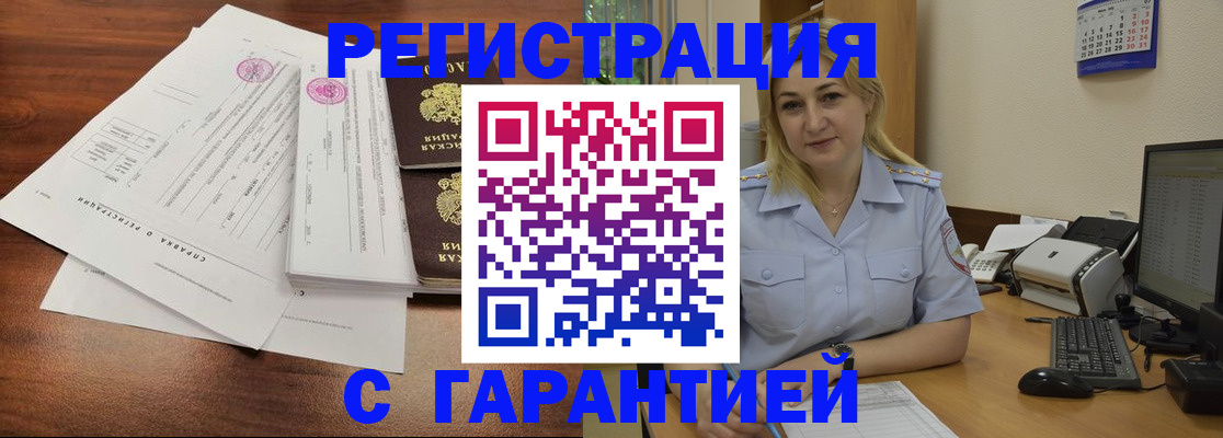 регистрация в Кировске
