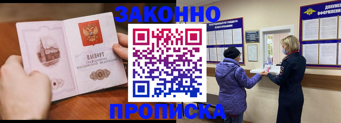 прописка для школы в Кировске