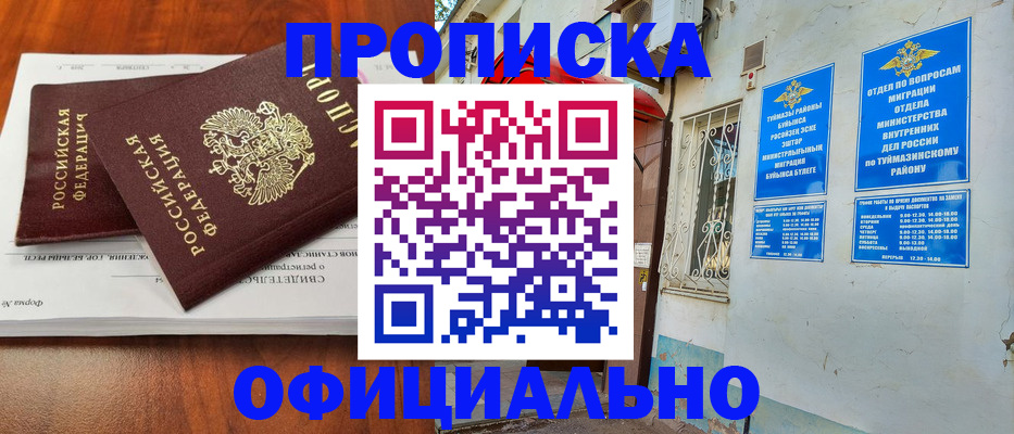 прописка для школы в Кировске